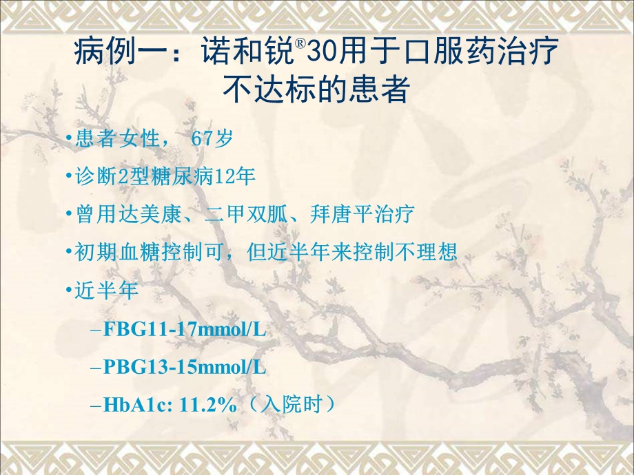 糖尿病成功治疗病例集课件.ppt_第3页