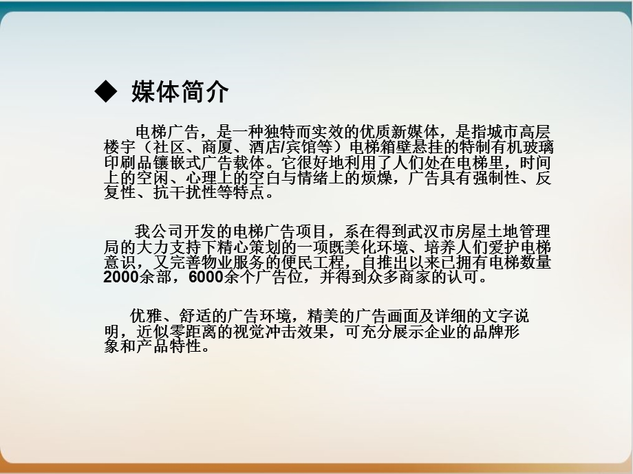 电梯广告项目方案书培训ppt课件.ppt_第2页