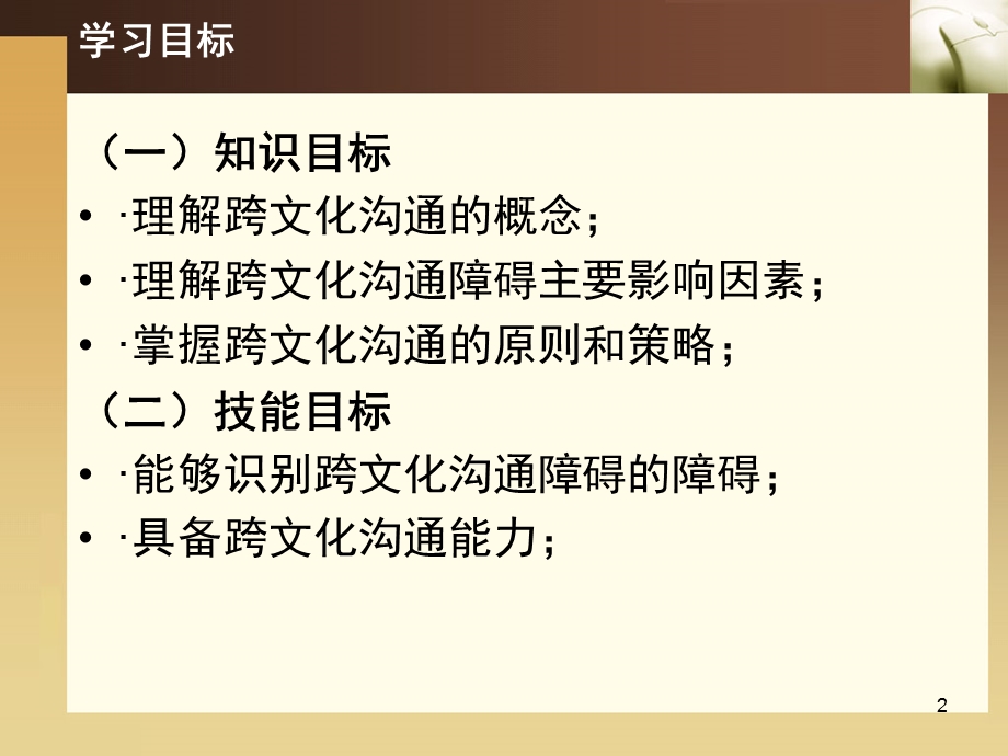 第十章跨文化沟通课件.ppt_第2页