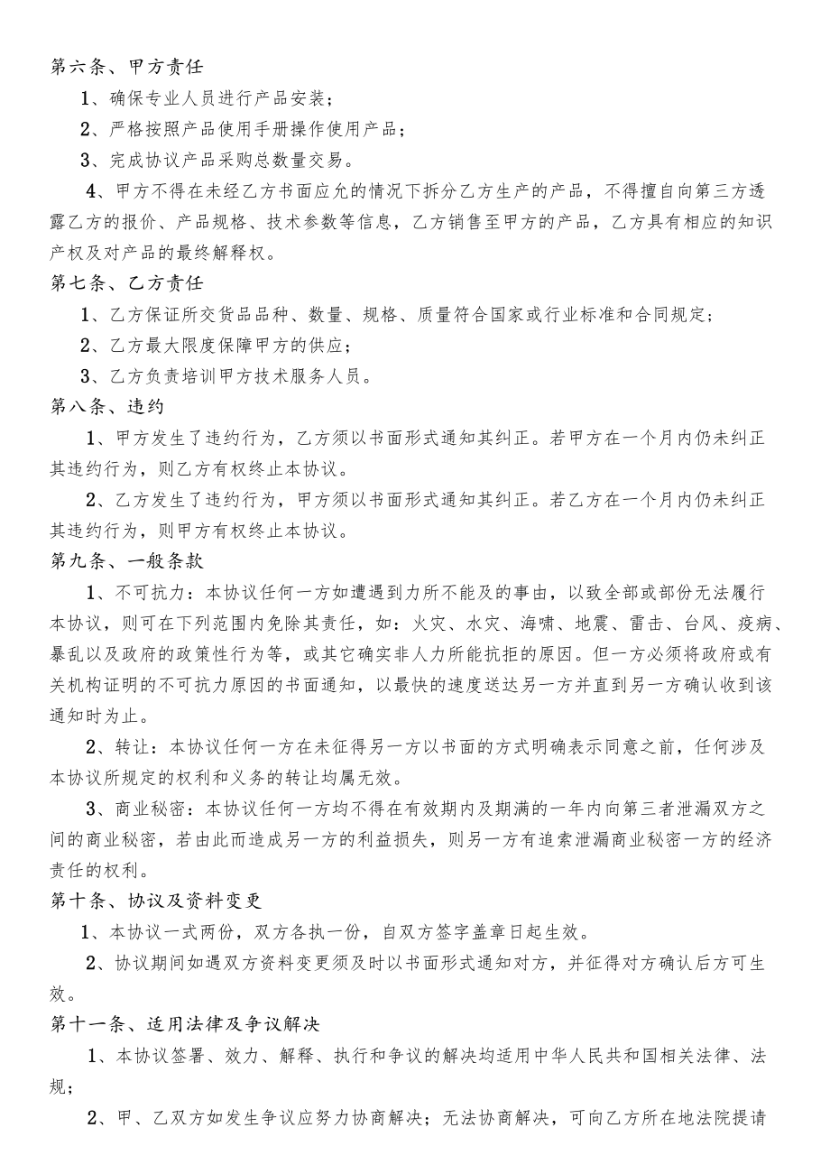 产品经销代理协议.docx_第2页