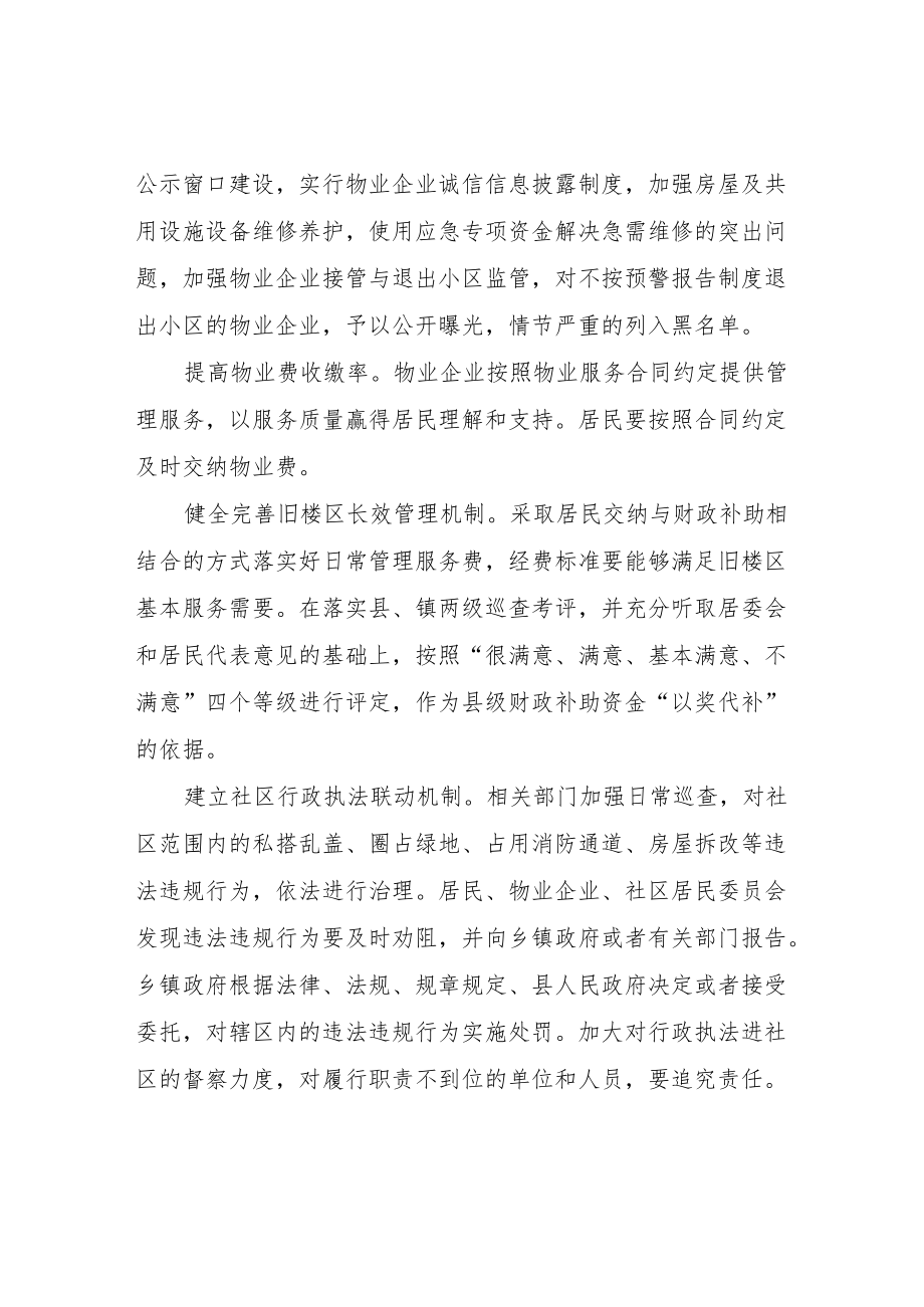 XX镇社区物业工作管理机制.docx_第2页