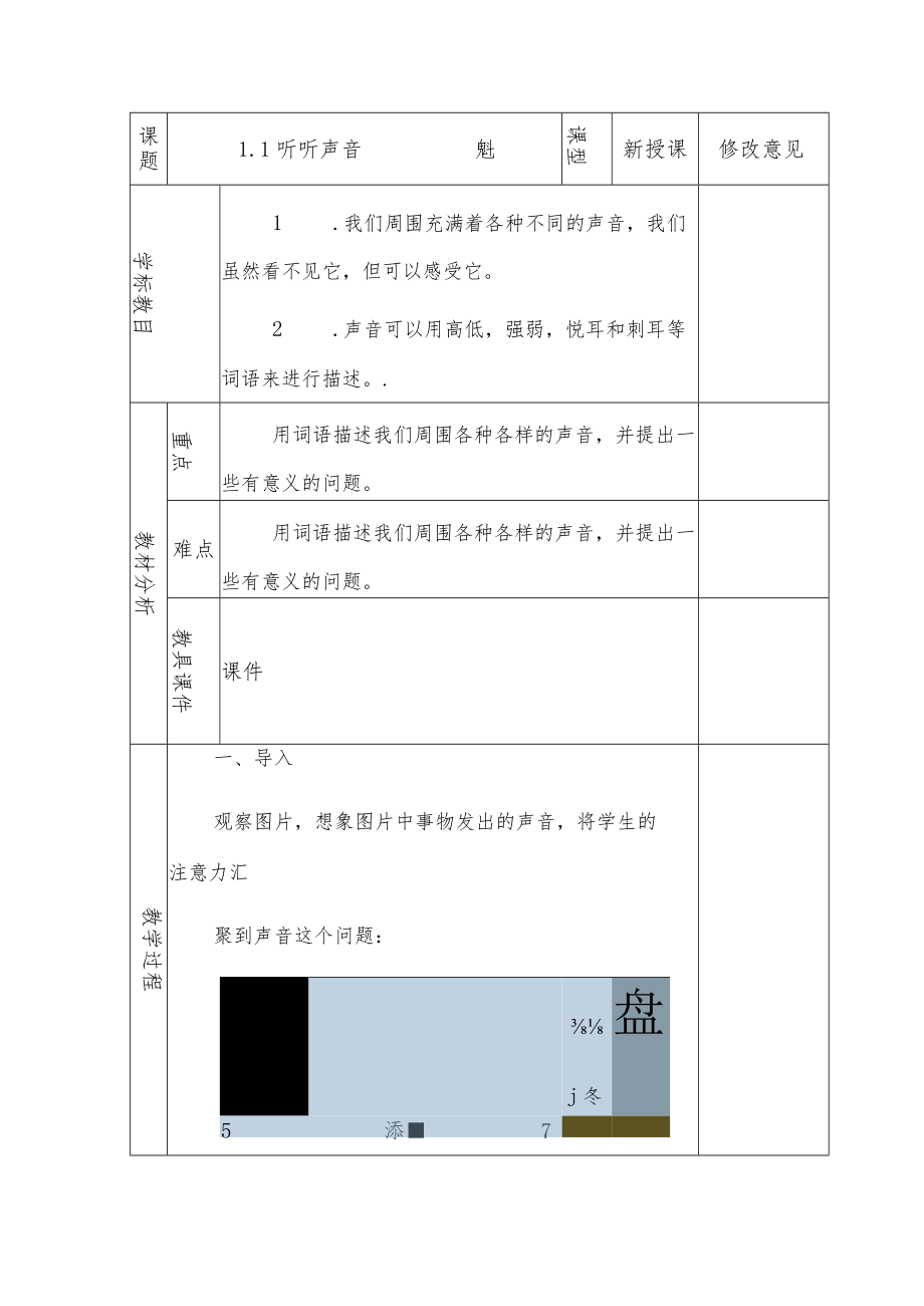 2020新教科版四年级上册科学全册教案.docx_第2页