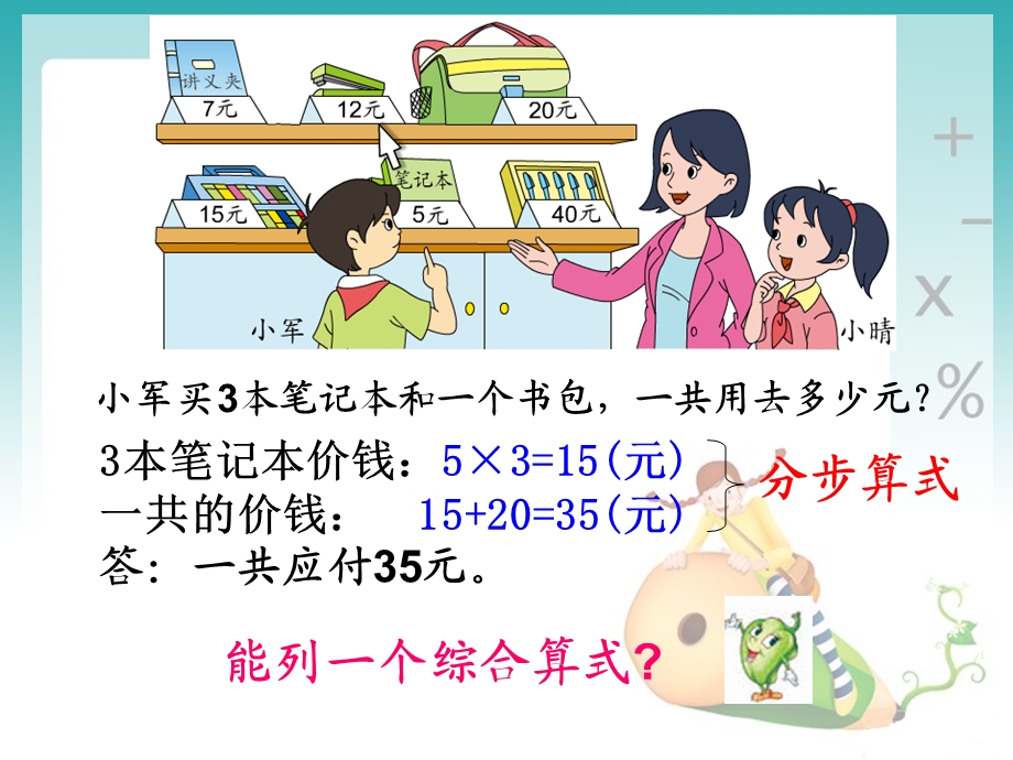 苏教版三年级数学下册ppt课件混合运算.ppt_第2页