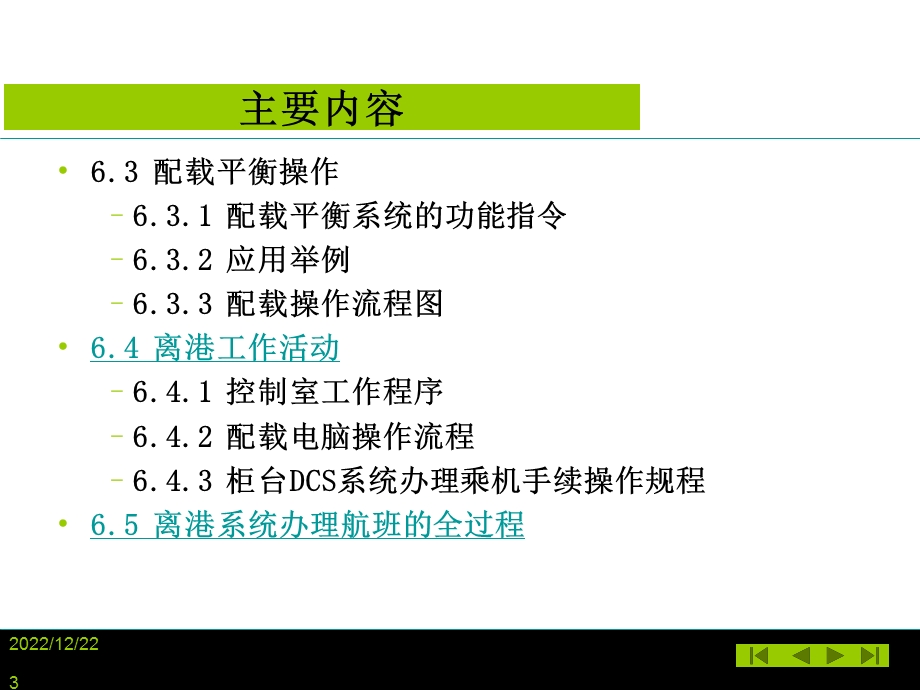 航空计算机离港系统课件.ppt_第3页