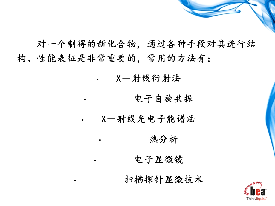 第三章无机表征方法课件.ppt_第2页