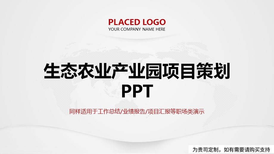 生态农业产业园项目策划课件.pptx_第1页