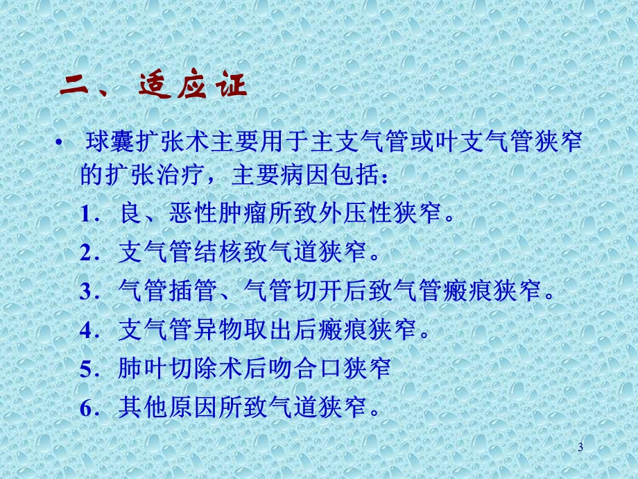 经纤支镜气道球囊扩张术课件.ppt_第3页