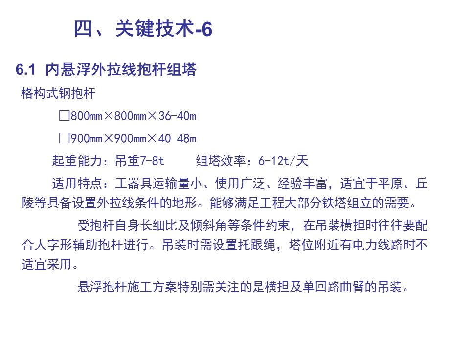 特高压交流施工技术参考文档课件.ppt_第2页