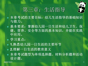 第三章保教知识与能力PPT参考幻灯片课件.ppt