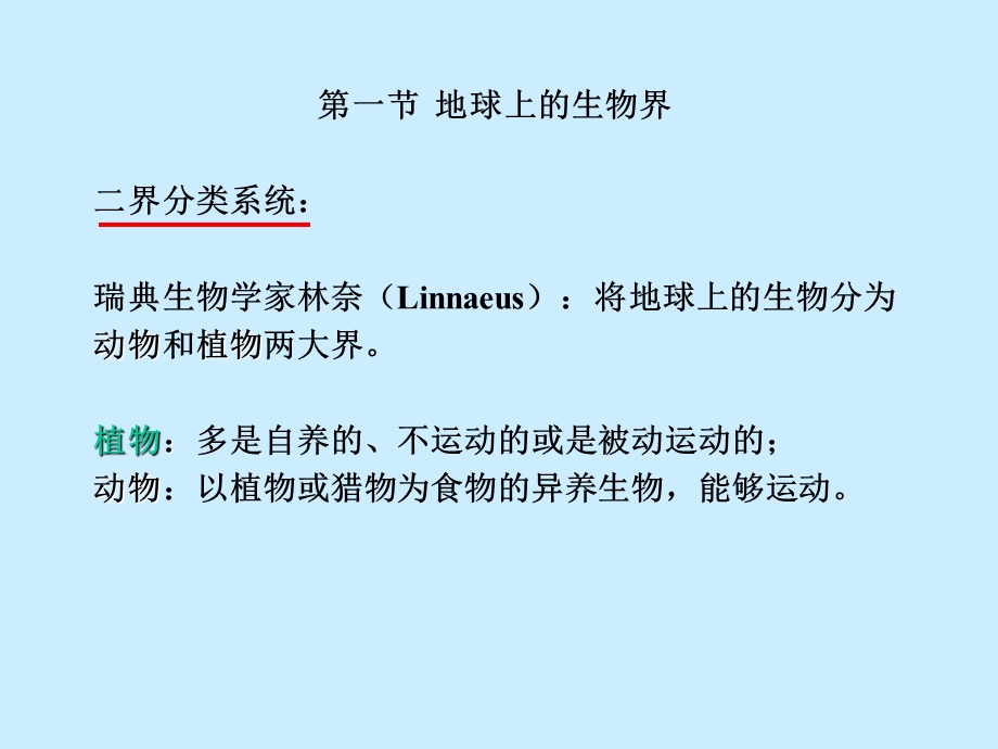 自然地理学第七章生物群落与生态系统课件.ppt_第3页