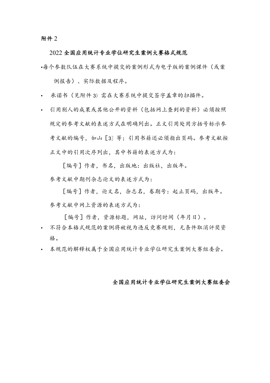 全国应用统计指导委员.docx_第1页