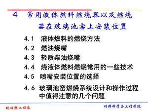 玻璃热工设备燃烧器课件.ppt