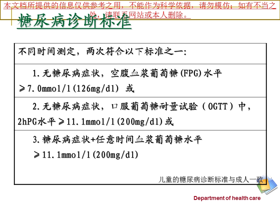 糖尿病科普专题知识宣教培训ppt课件.ppt_第2页