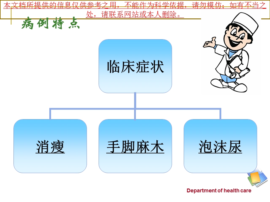 糖尿病科普专题知识宣教培训ppt课件.ppt_第3页