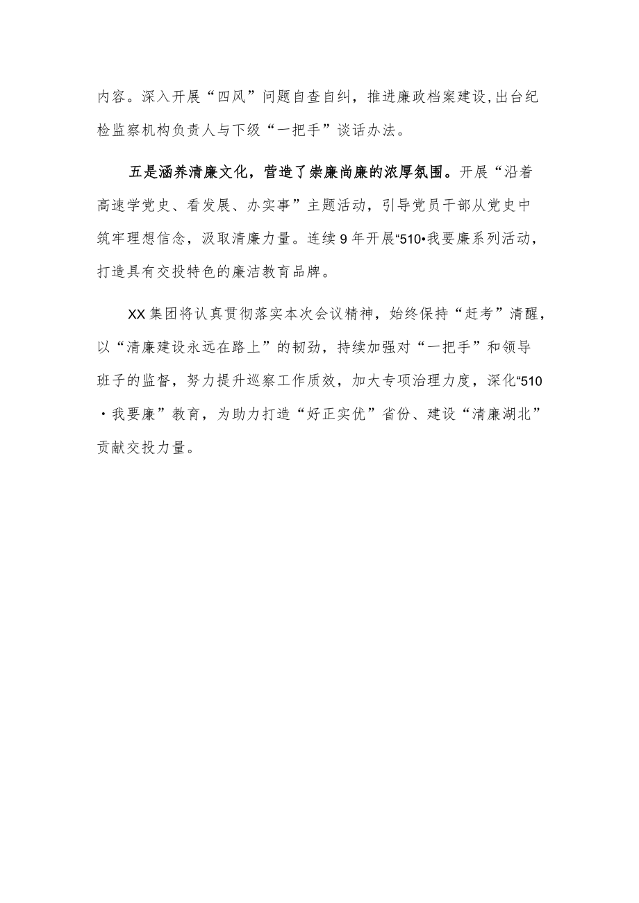 xx集团在全省清廉国企建设推进会上的交流发言.docx_第2页