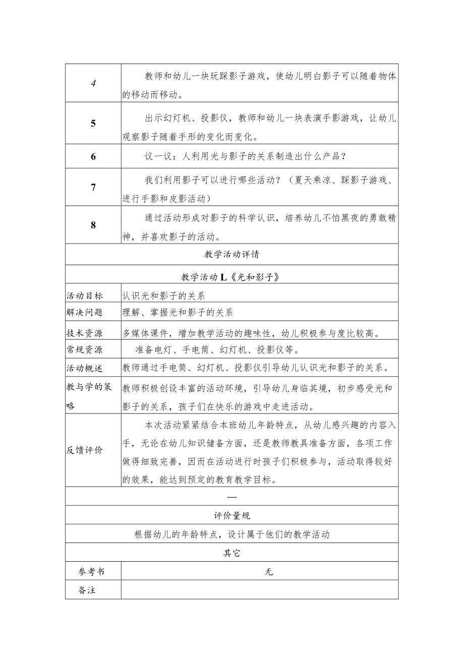 《光和影子》教学设计.docx_第2页