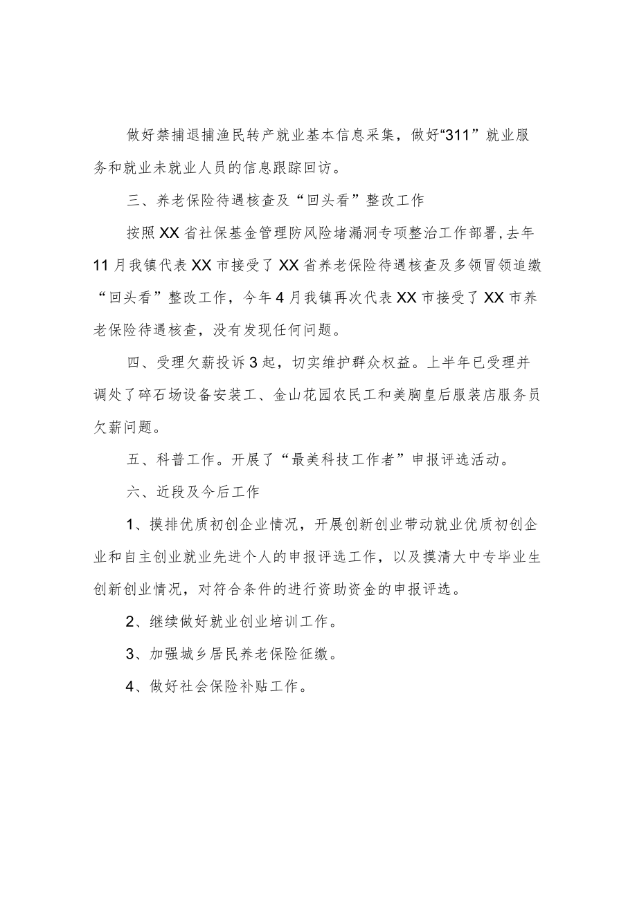 2022年上半年社会事务办工作总结.docx_第2页