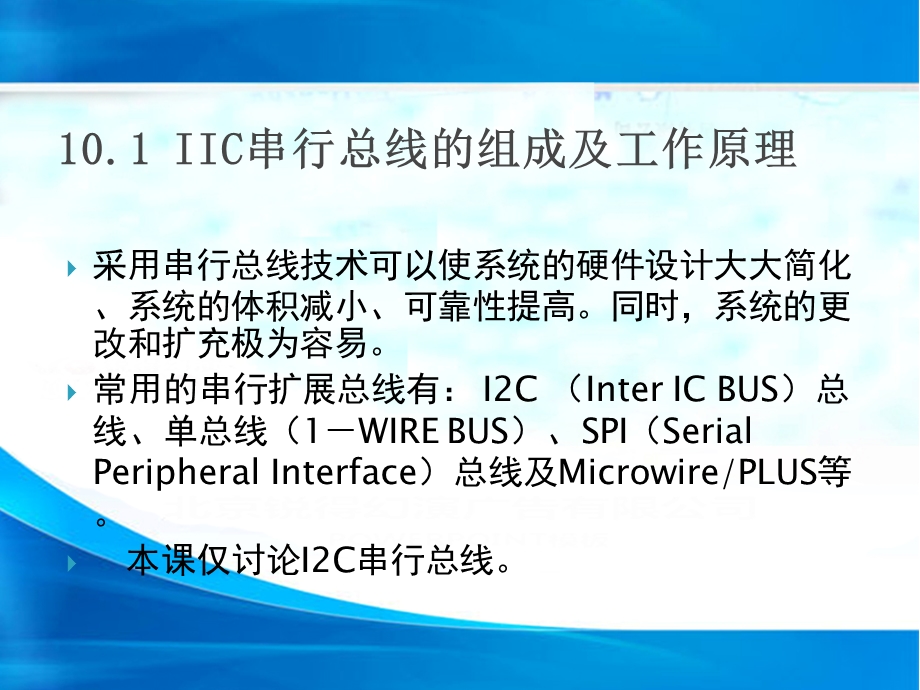 第十讲 IIC总线的介绍及串行通信总线的小结 课件.ppt_第2页