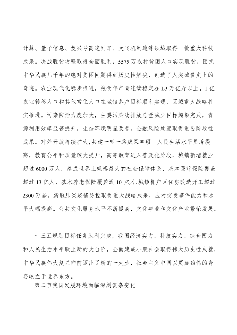 构建现代能源体系行动计划.docx_第2页