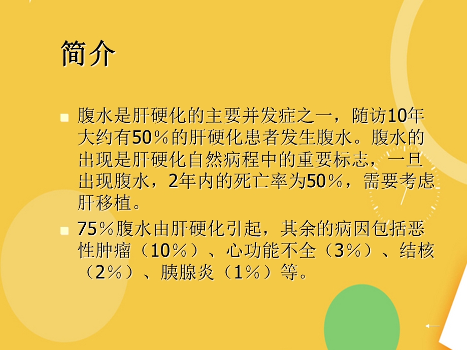 肝硬化腹水治疗指南完整版PPT资料课件.ppt_第3页