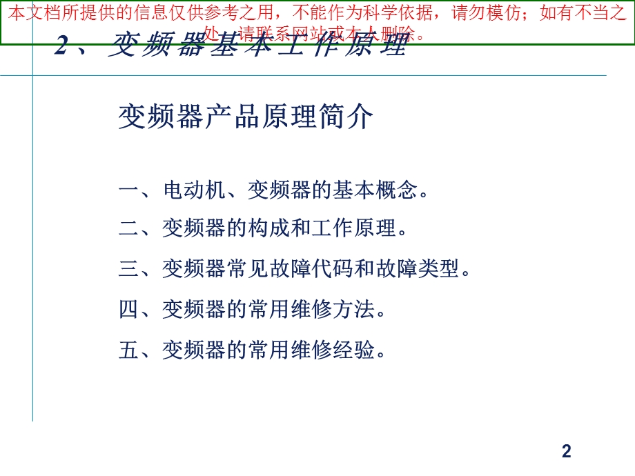 爱默生变频器维修指南培训ppt课件.ppt_第2页