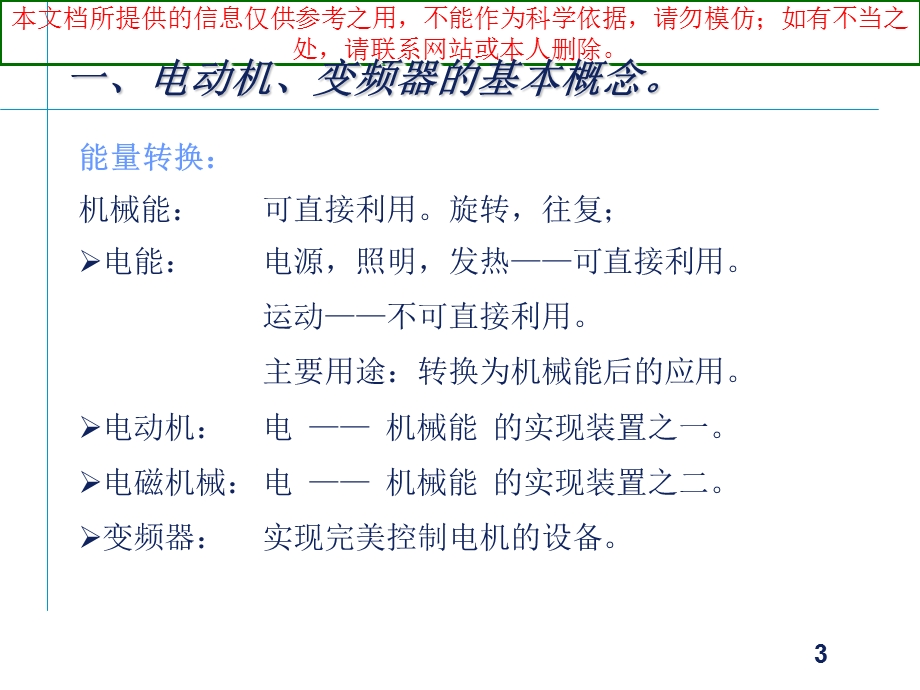 爱默生变频器维修指南培训ppt课件.ppt_第3页