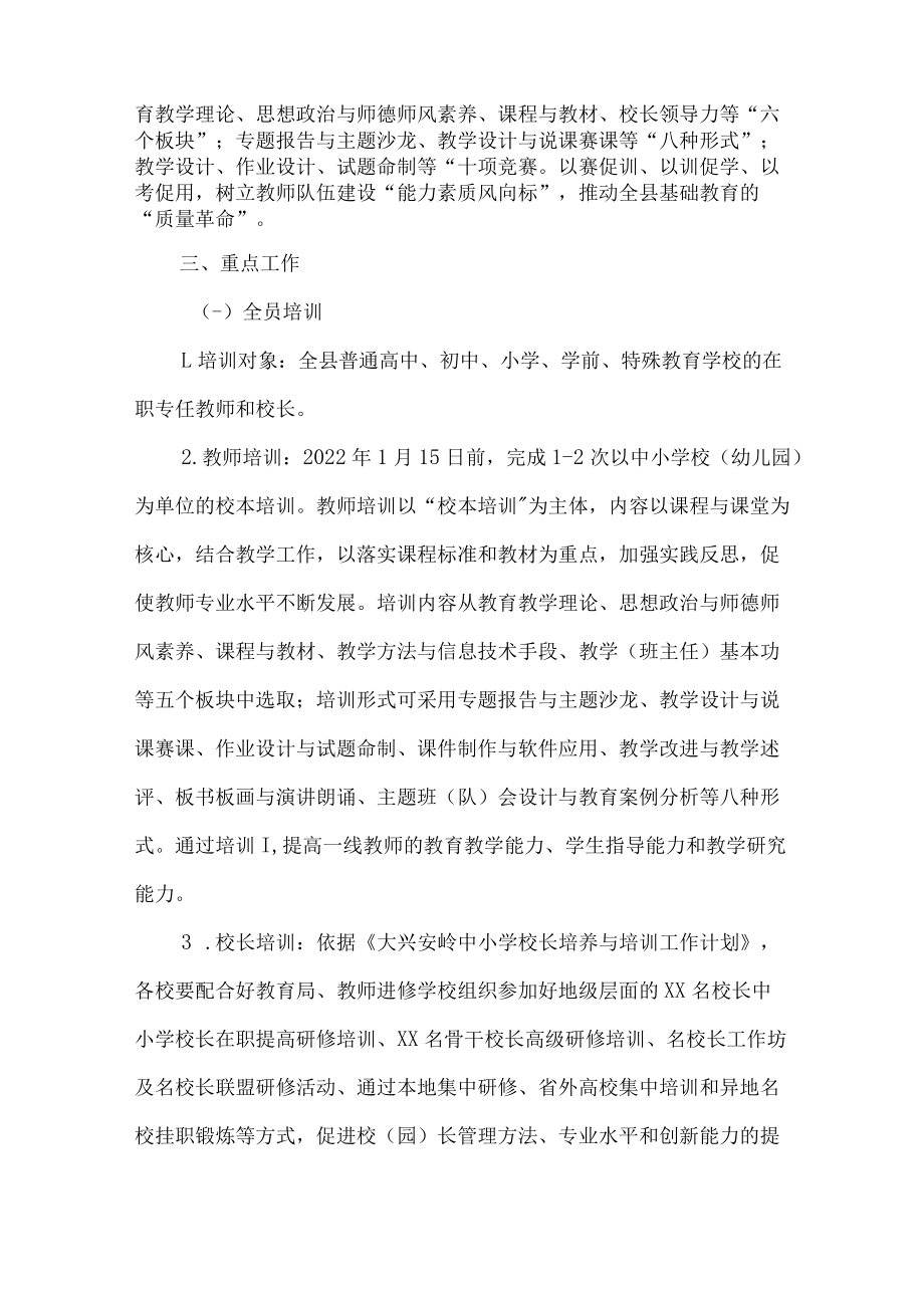 全县基础教育教师能力素质提升行动计划（2021-2025年）.docx_第2页