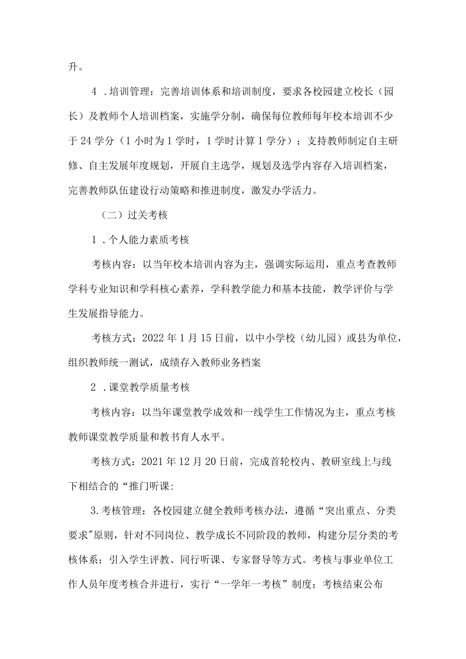 全县基础教育教师能力素质提升行动计划（2021-2025年）.docx_第3页