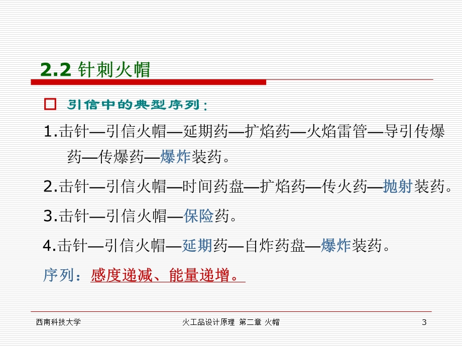 火工品 第二章 火帽课件.ppt_第3页