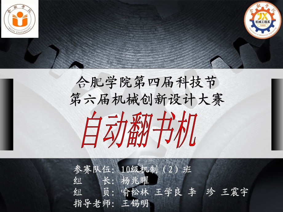 自动翻书机分析课件.ppt_第1页