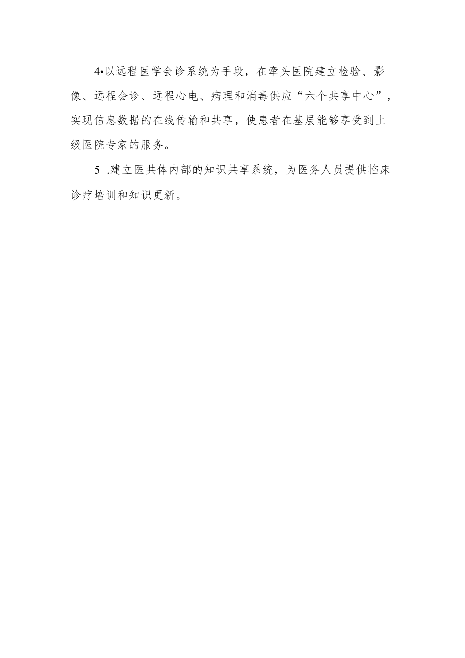 人民医院医共体信息管理部工作手册.docx_第2页