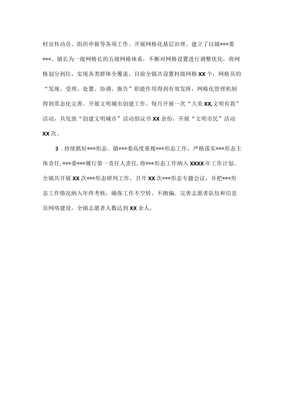 XXX镇XXXX年度基层XXX建工作汇报范文.docx_第2页