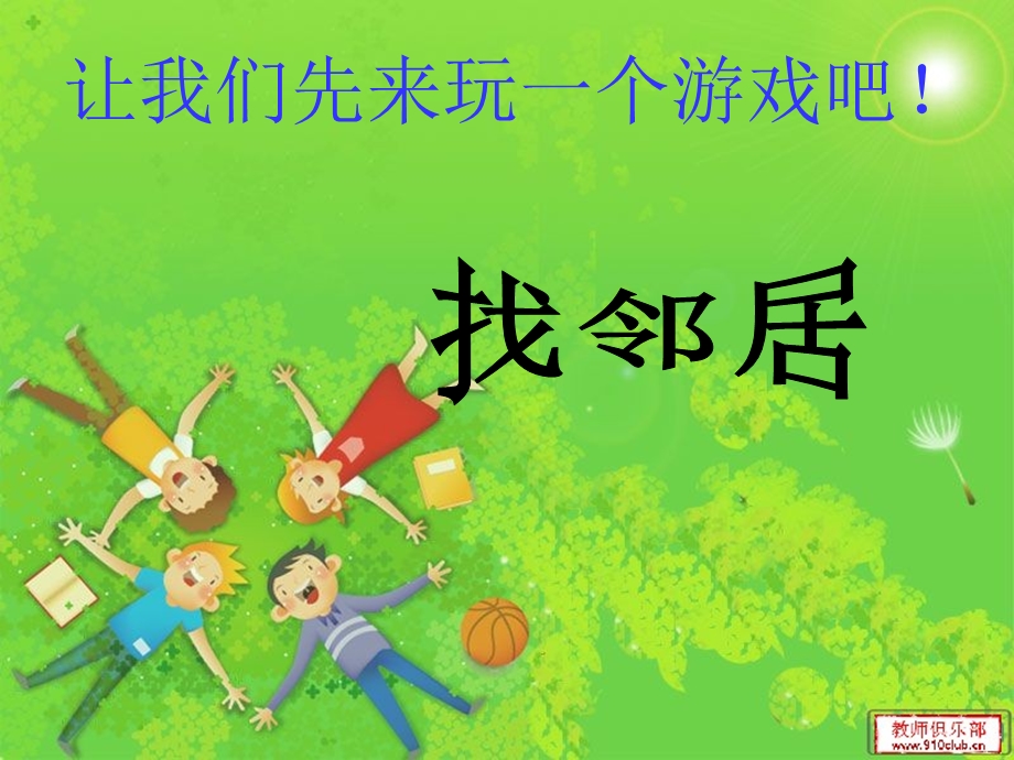 相邻数 完整版课件.ppt_第3页