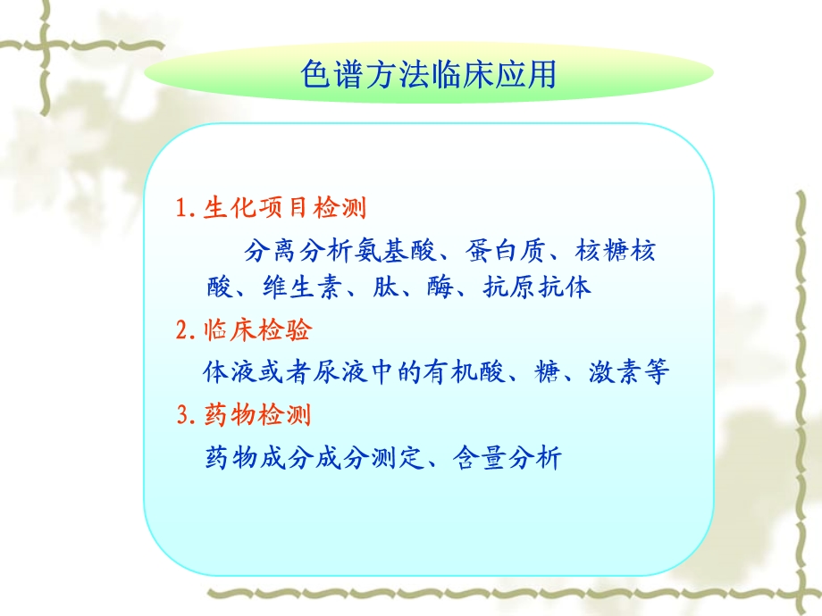 色谱法气相与液相课件.ppt_第1页