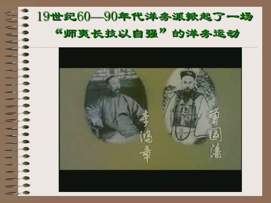 甲午中日战争前后的政治经济概况和文化课件.ppt_第2页