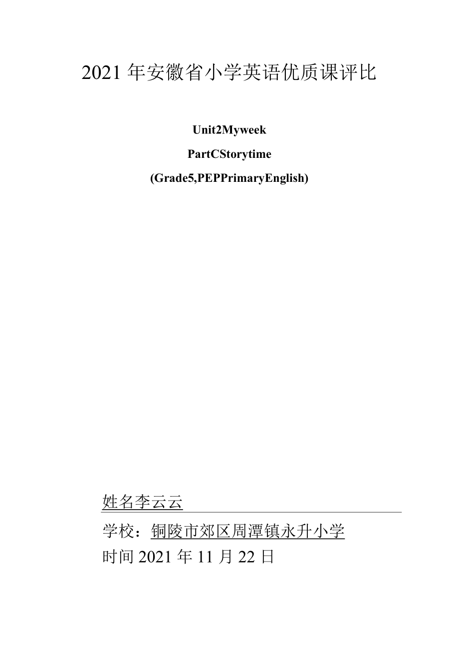 My week教案.docx_第1页