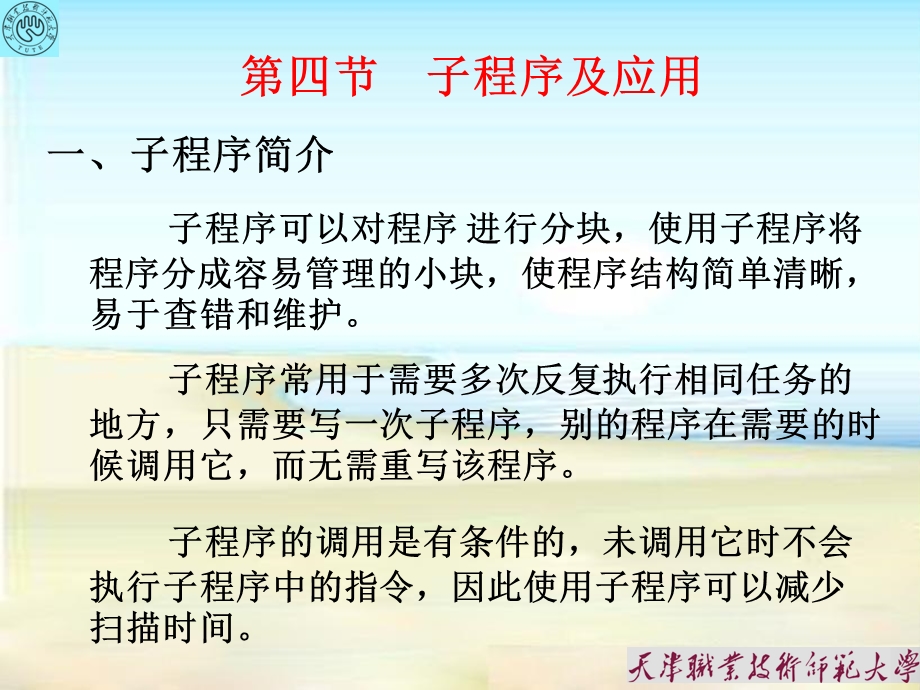 第六章S7 200PLC功能指令二课件.ppt_第3页