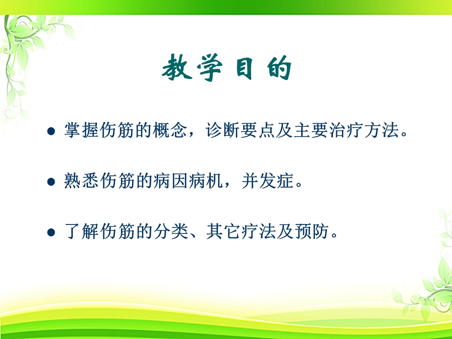 筋伤概论课件.ppt_第2页