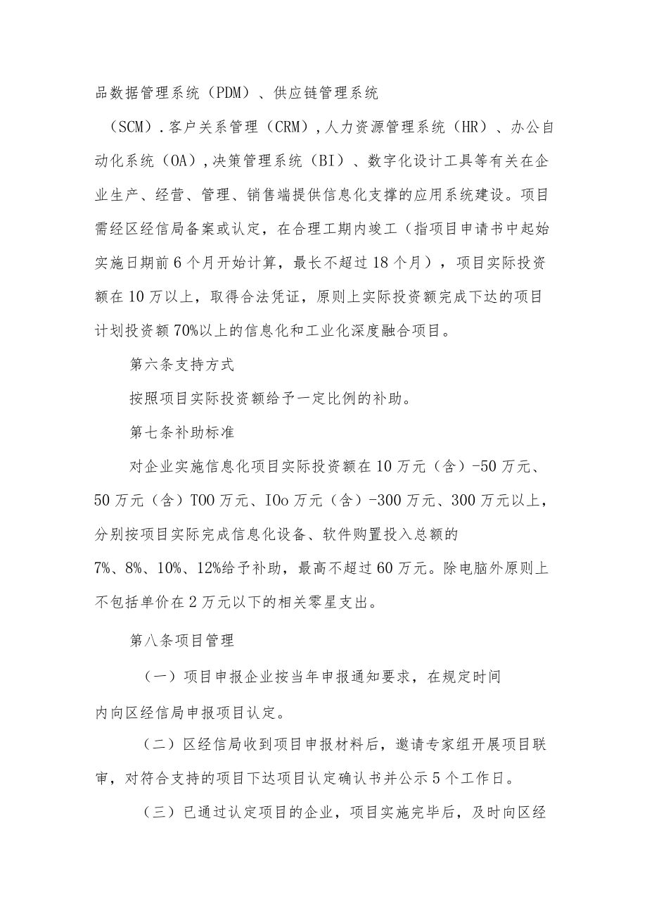 XX区信息化和工业化融合项目补助资金管理办法.docx_第2页