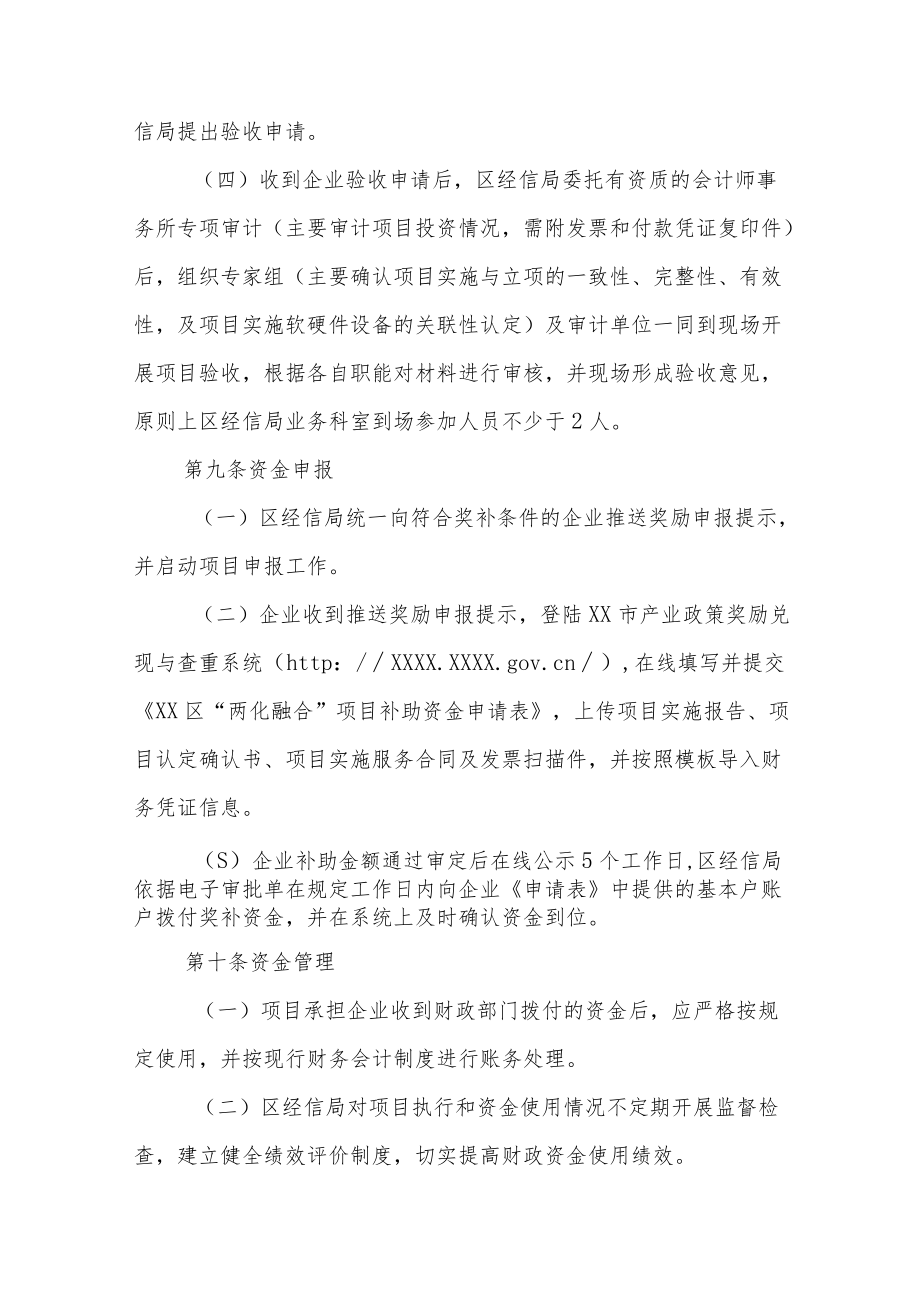 XX区信息化和工业化融合项目补助资金管理办法.docx_第3页