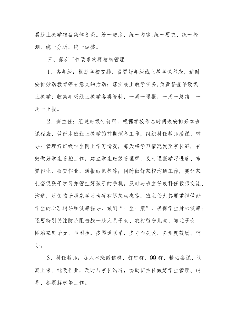 中学疫情期间线上教学方案.docx_第3页