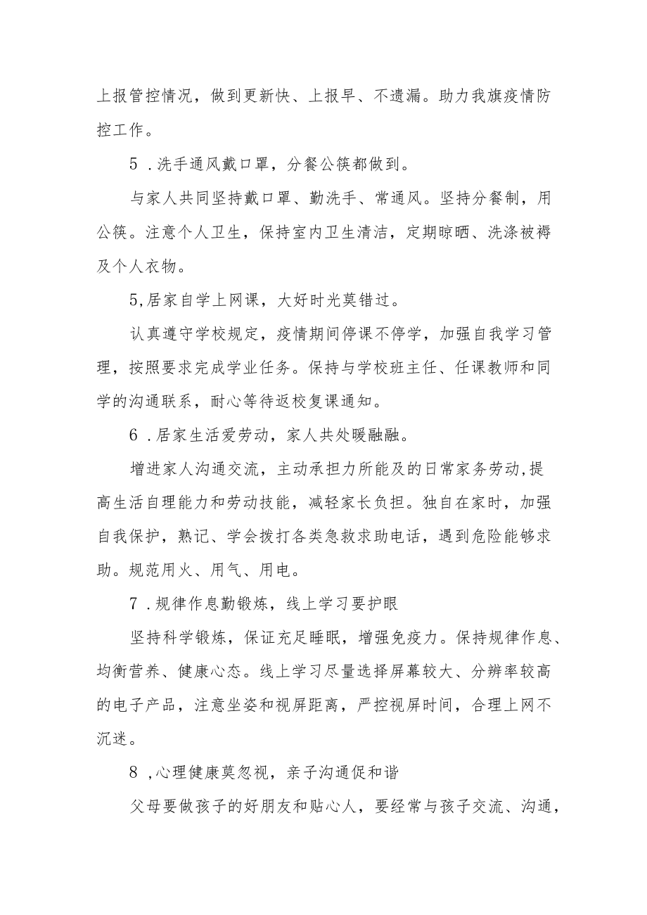 中学关于疫情防控期间学习生活健康指南致全体师生、家长的一封信.docx_第3页