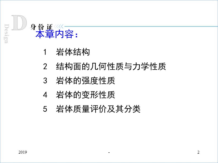 第讲 岩体结构与结构面性质课件.ppt_第2页