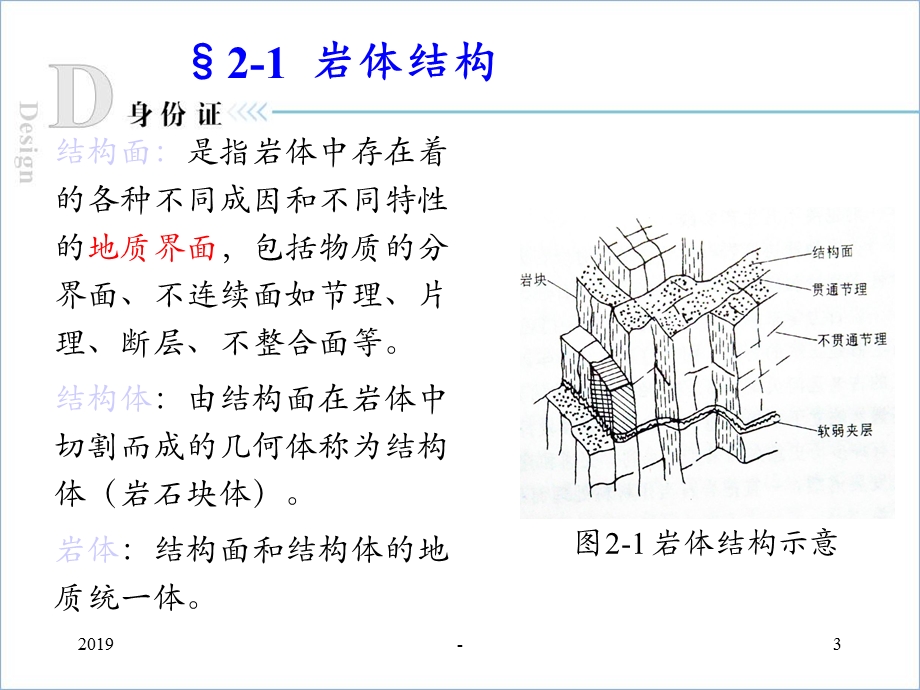 第讲 岩体结构与结构面性质课件.ppt_第3页