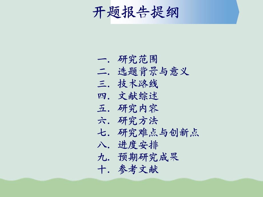 目标导向的精益生产在公司的应用研究开题报告课件.ppt_第2页