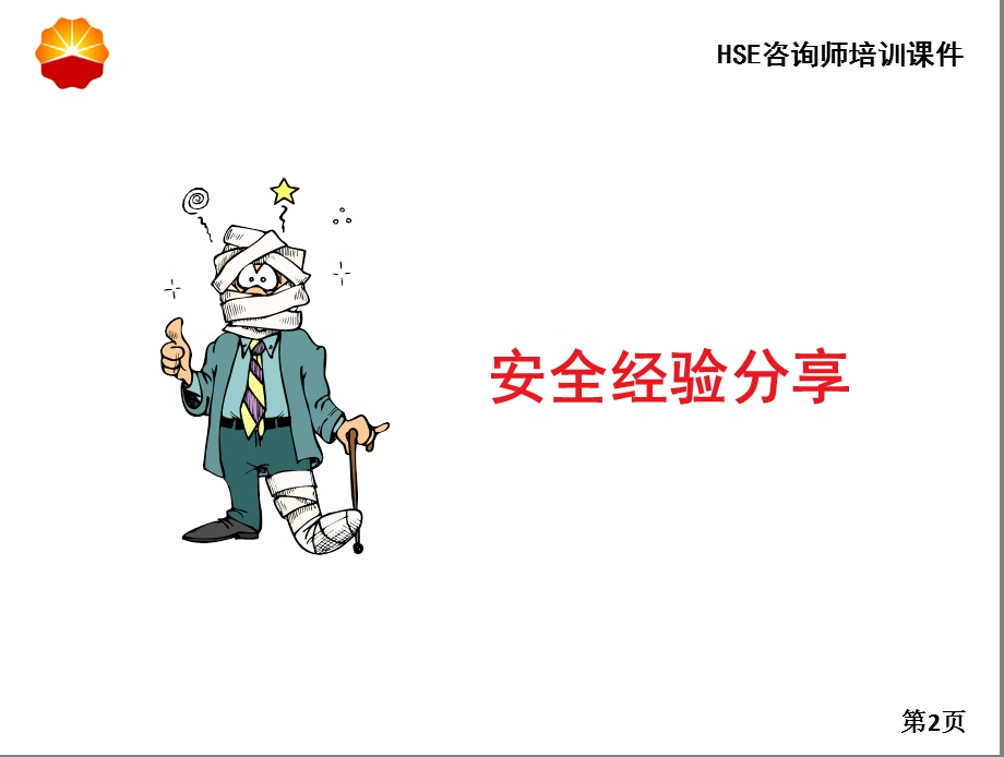 能量隔离与上锁挂牌课件.ppt_第2页