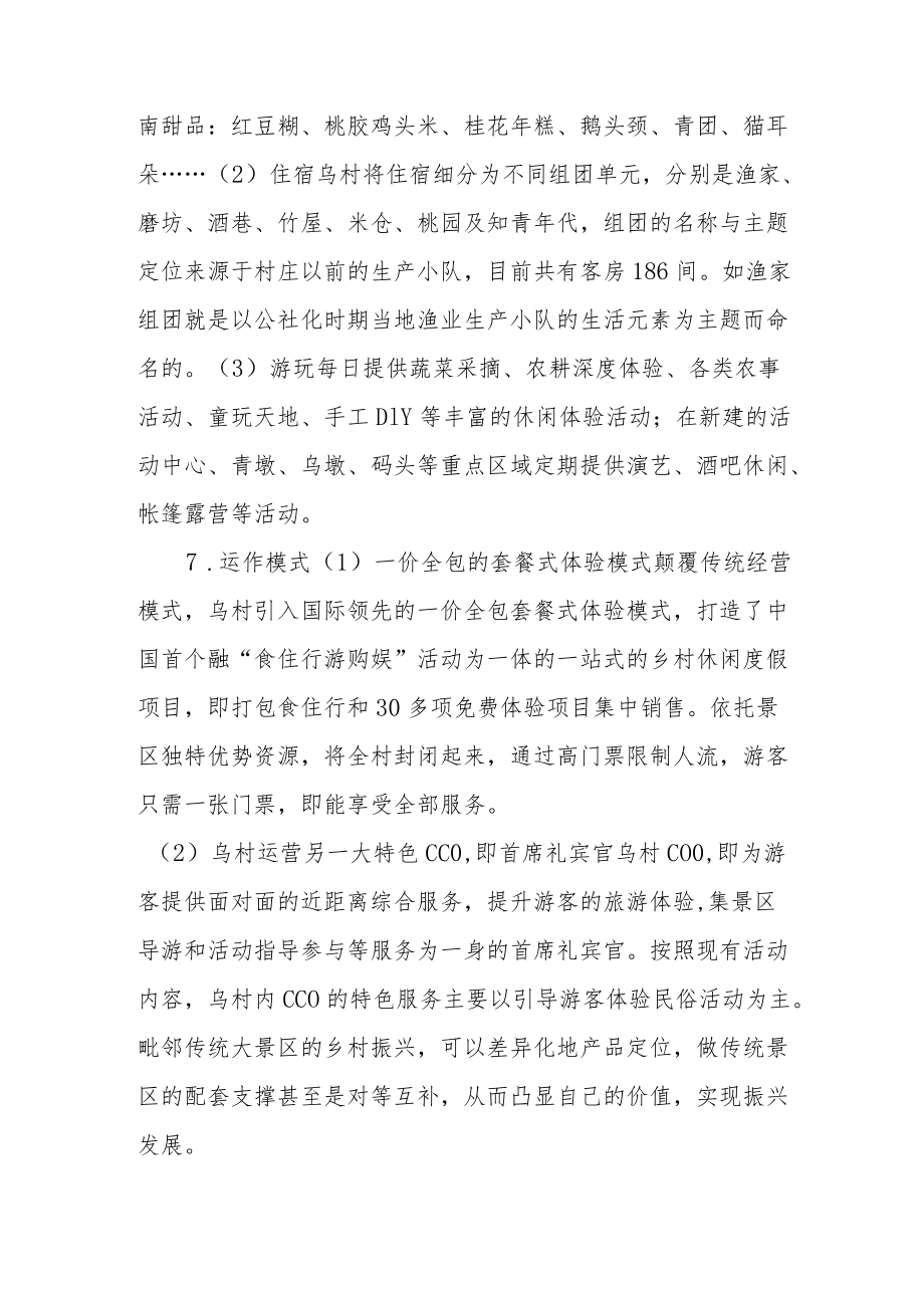 乡村振兴经验材料：一价全包精品民宿度假模式.docx_第2页