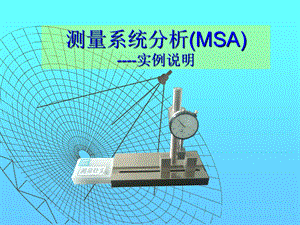 测量系统分析(MSA)实例3剖析课件.ppt