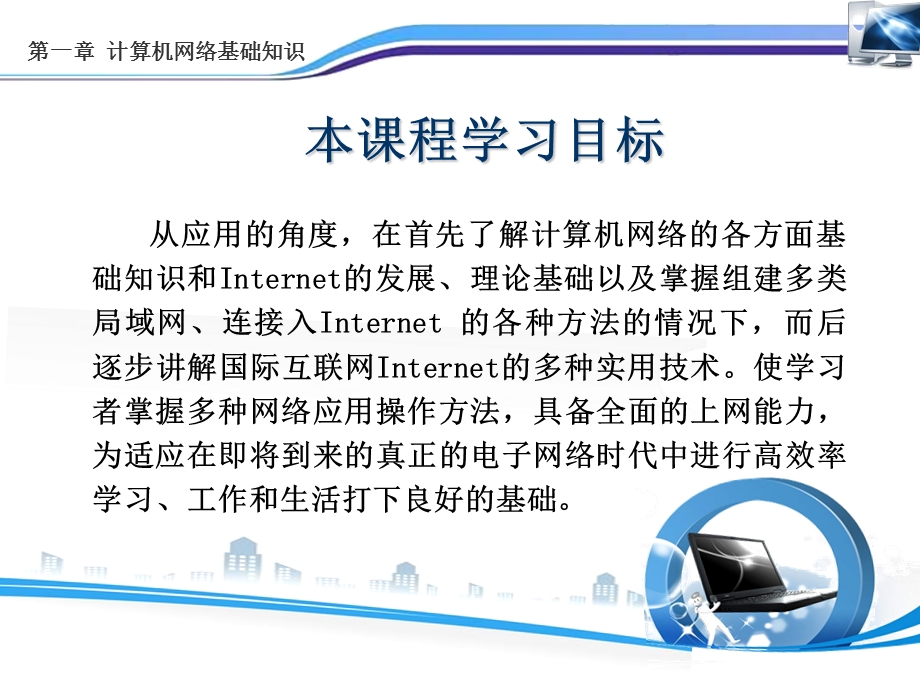 第一讲计算机网络基础知识课件.ppt_第2页