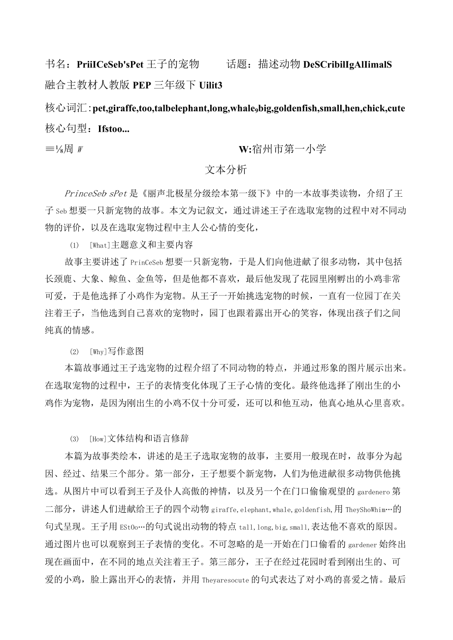 Prince Seb‘s Pet教学设计.docx_第2页